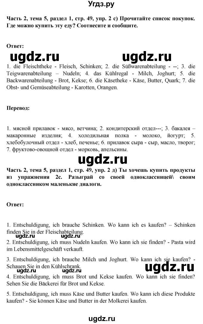 ГДЗ (Решебник) по немецкому языку 6 класс Зуевская Е.В. / часть 2. страница / 49