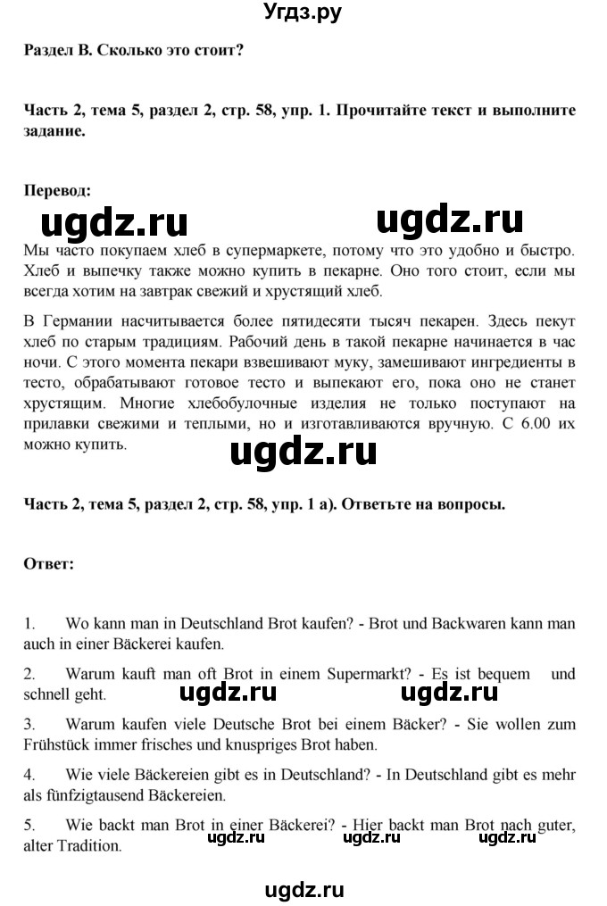 ГДЗ (Решебник) по немецкому языку 6 класс Зуевская Е.В. / часть 2. страница / 58