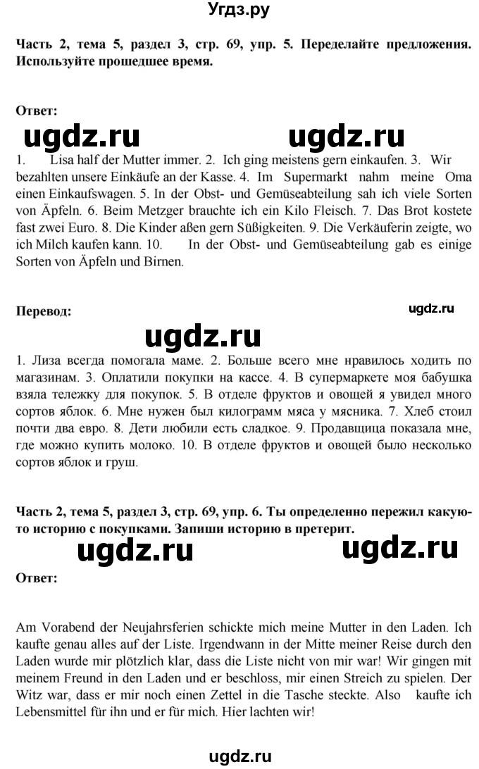 ГДЗ (Решебник) по немецкому языку 6 класс Зуевская Е.В. / часть 2. страница / 69(продолжение 3)