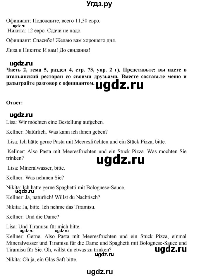 ГДЗ (Решебник) по немецкому языку 6 класс Зуевская Е.В. / часть 2. страница / 73(продолжение 2)