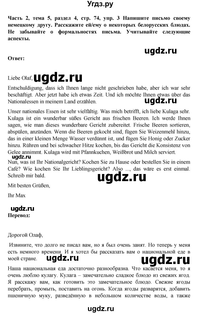 ГДЗ (Решебник) по немецкому языку 6 класс Зуевская Е.В. / часть 2. страница / 74-75
