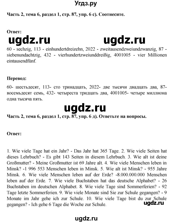 ГДЗ (Решебник) по немецкому языку 6 класс Зуевская Е.В. / часть 2. страница / 87