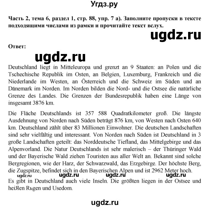 ГДЗ (Решебник) по немецкому языку 6 класс Зуевская Е.В. / часть 2. страница / 88