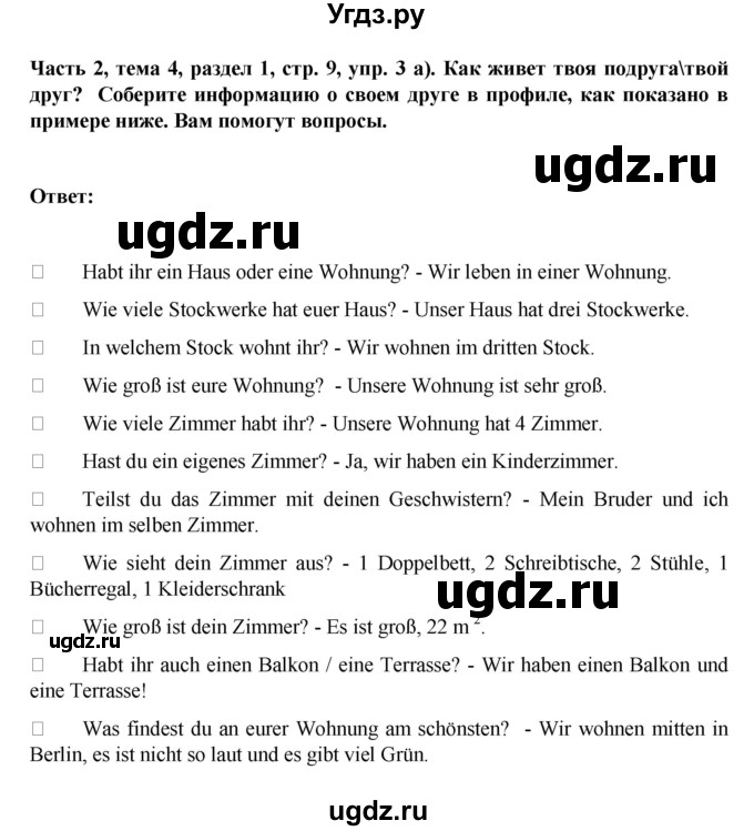 ГДЗ (Решебник) по немецкому языку 6 класс Зуевская Е.В. / часть 2. страница / 9
