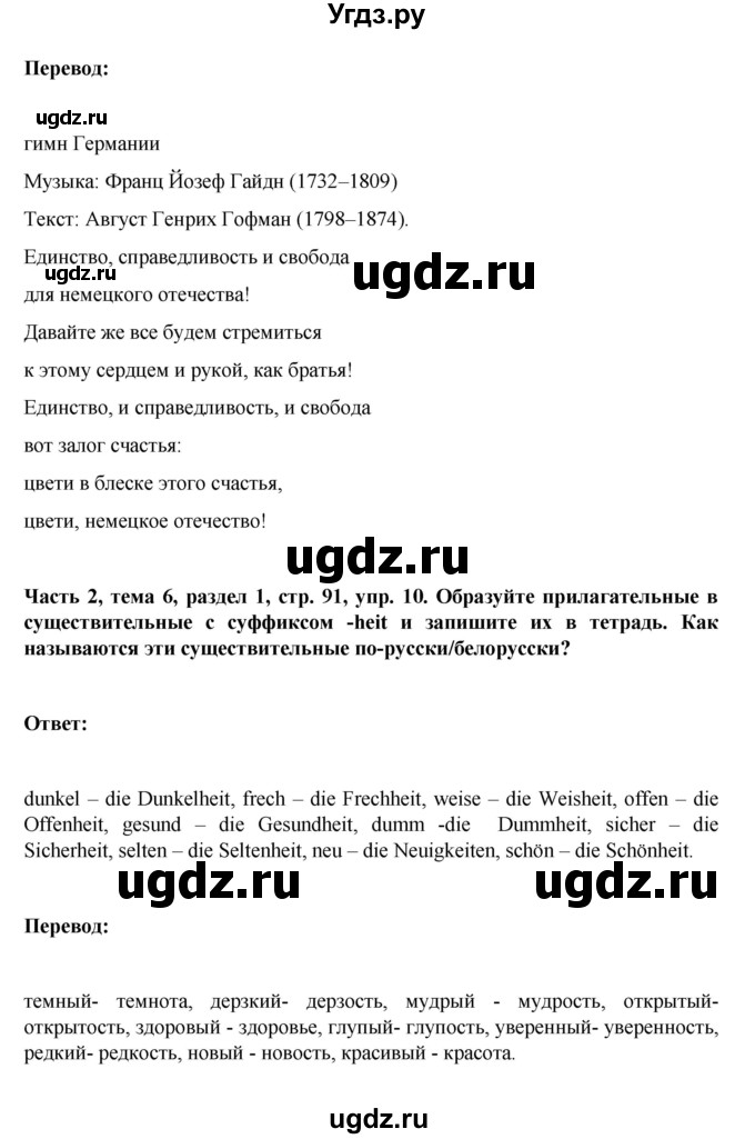 ГДЗ (Решебник) по немецкому языку 6 класс Зуевская Е.В. / часть 2. страница / 91(продолжение 2)