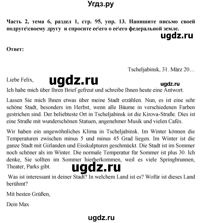 ГДЗ (Решебник) по немецкому языку 6 класс Зуевская Е.В. / часть 2. страница / 95(продолжение 2)