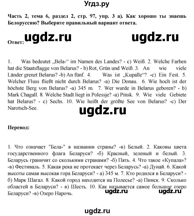 ГДЗ (Решебник) по немецкому языку 6 класс Зуевская Е.В. / часть 2. страница / 97
