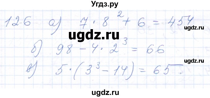 ГДЗ (Решебник) по математике 5 класс (рабочая тетрадь) Бурмистрова Е.Н. / часть 1 / номер / 126
