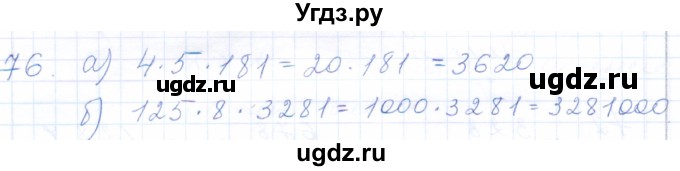 ГДЗ (Решебник) по математике 5 класс (рабочая тетрадь) Бурмистрова Е.Н. / часть 1 / номер / 76