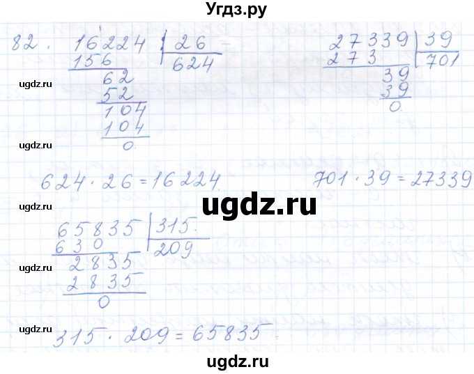 ГДЗ (Решебник) по математике 5 класс (рабочая тетрадь) Бурмистрова Е.Н. / часть 1 / номер / 82