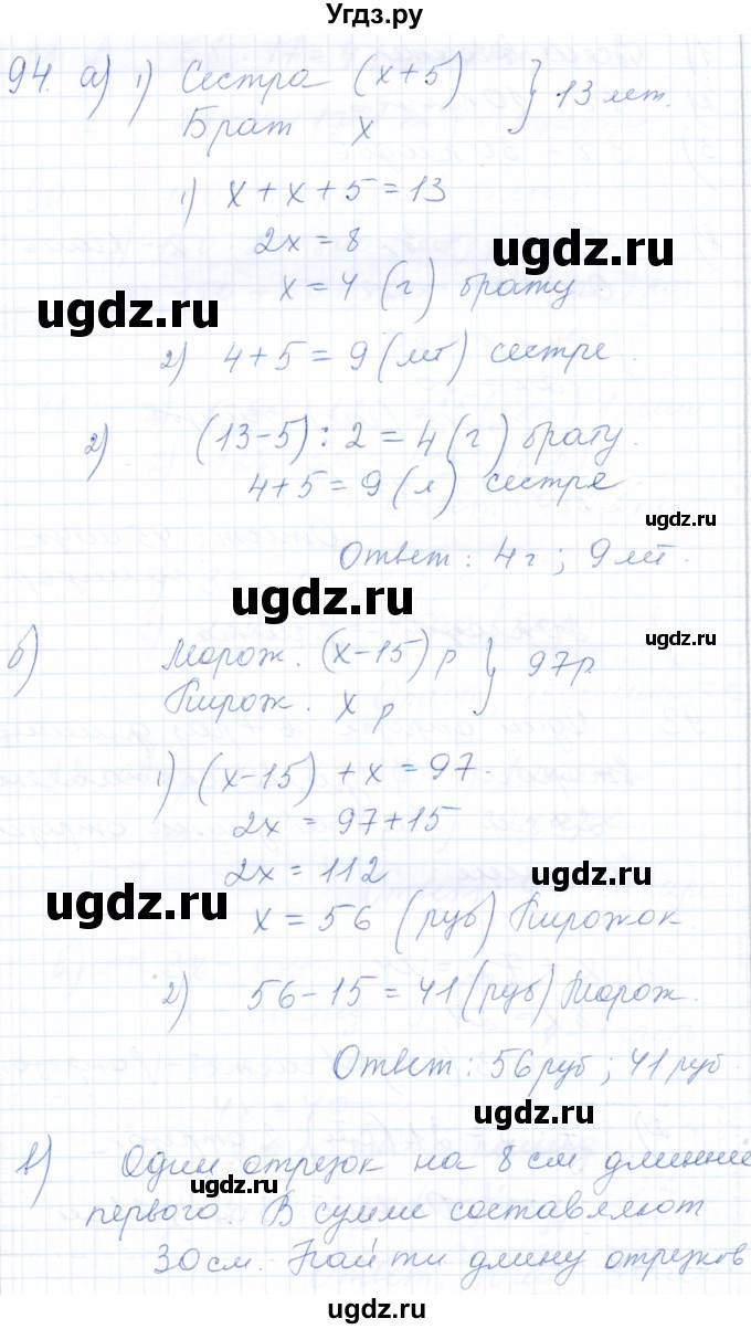 ГДЗ (Решебник) по математике 5 класс (рабочая тетрадь) Бурмистрова Е.Н. / часть 1 / номер / 94