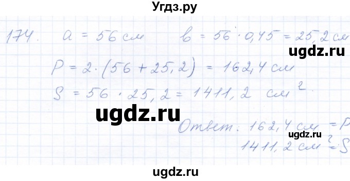 ГДЗ (Решебник) по математике 5 класс (рабочая тетрадь) Бурмистрова Е.Н. / часть 2 / номер / 174