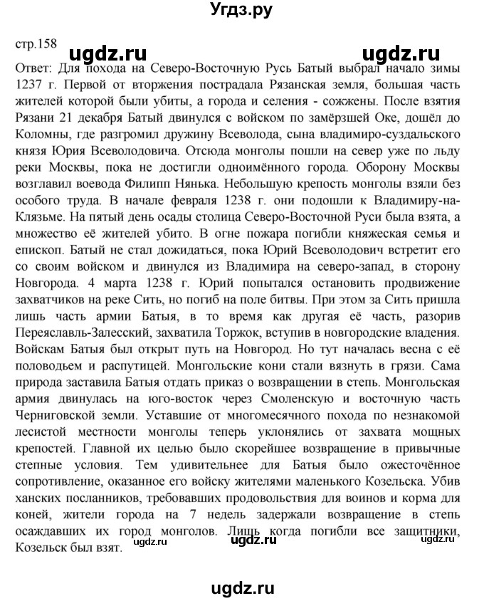 ГДЗ (Решебник) по истории 6 класс Данилевский И.Н. / страница / 158