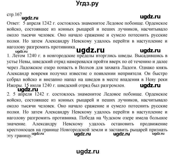 ГДЗ (Решебник) по истории 6 класс Данилевский И.Н. / страница / 167