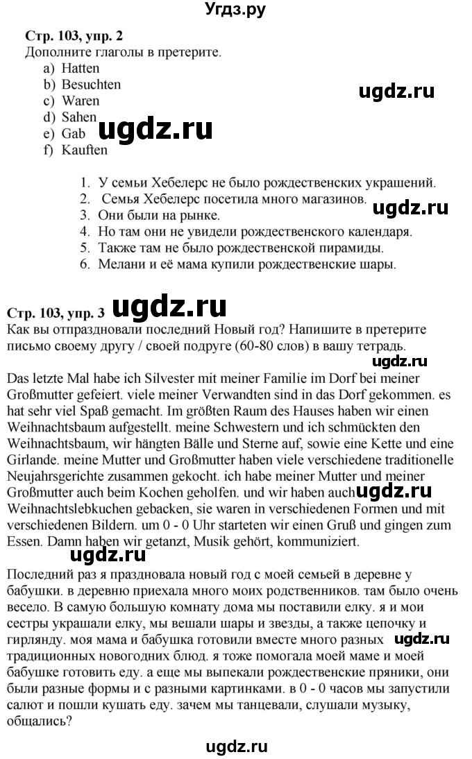 ГДЗ (Решебник) по немецкому языку 6 класс Радченко О.А. / страница / 103