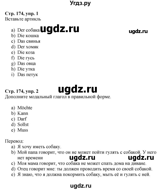ГДЗ (Решебник) по немецкому языку 6 класс Радченко О.А. / страница / 174