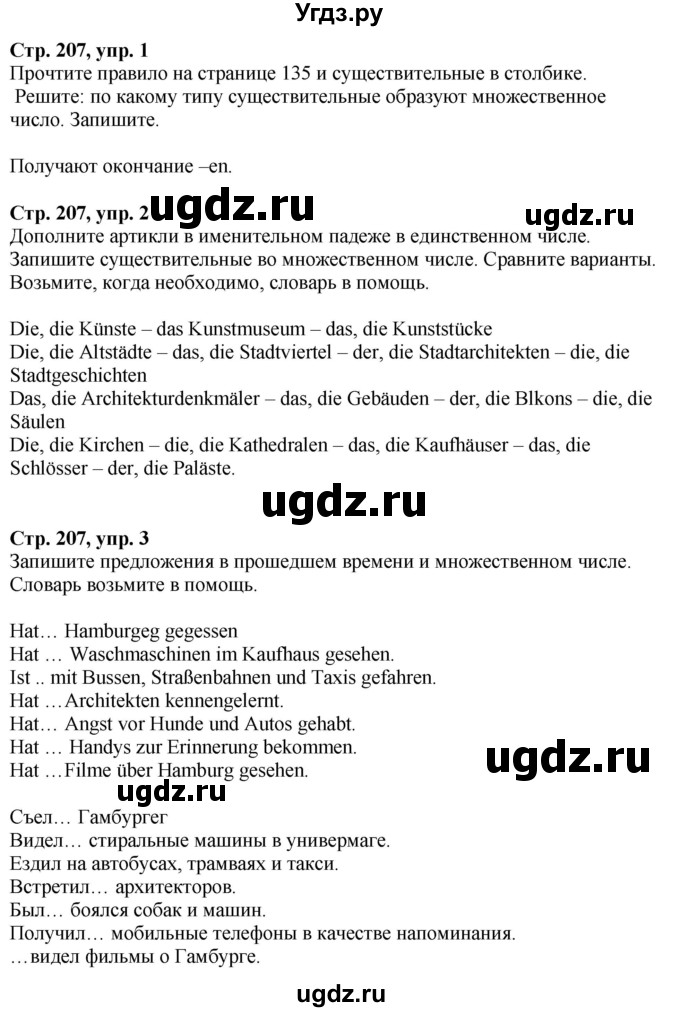 ГДЗ (Решебник) по немецкому языку 6 класс Радченко О.А. / страница / 207
