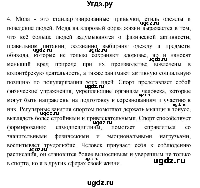 ГДЗ (Решебник) по обществознанию 9 класс Л. Н. Боголюбов / страница / 184(продолжение 4)