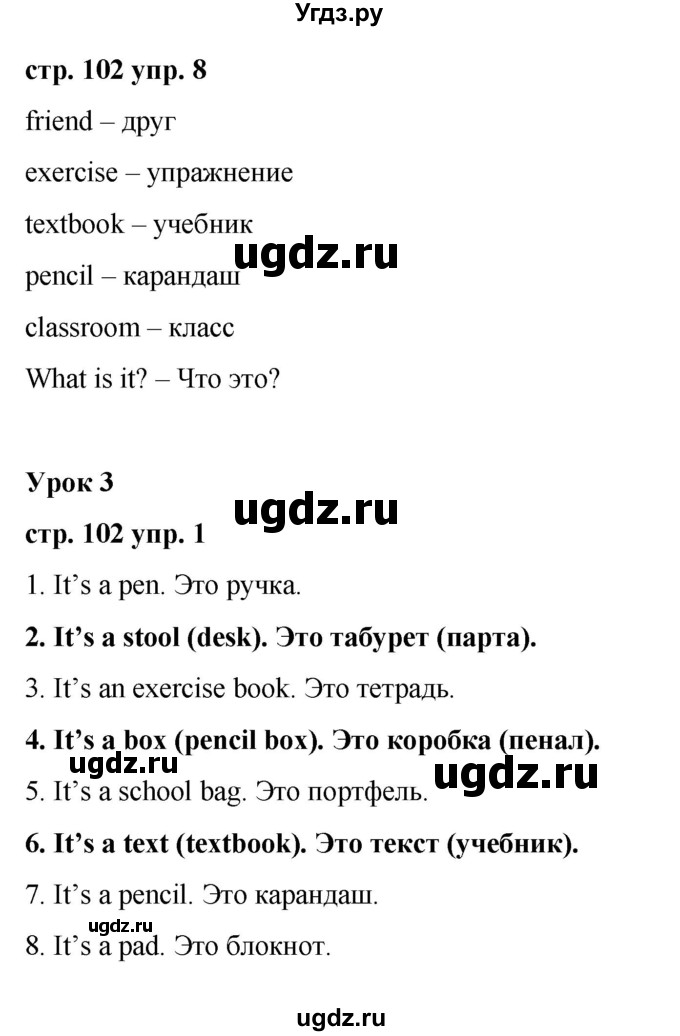 ГДЗ (Решебник) по английскому языку 2 класс Афанасьева О.В. / часть 1. страница / 102