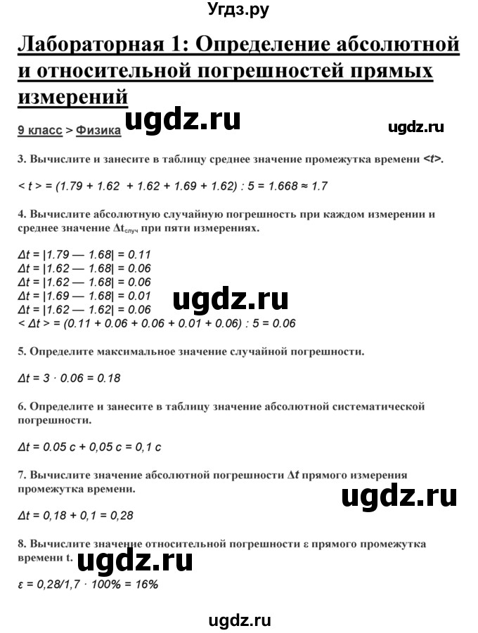 ГДЗ (Решебник) по физике 9 класс (тетрадь для лабораторных работ) Исаченкова Л.А. / работа / 1