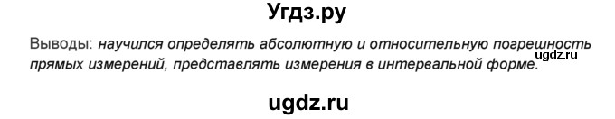 ГДЗ (Решебник) по физике 9 класс (тетрадь для лабораторных работ) Исаченкова Л.А. / работа / 1(продолжение 3)