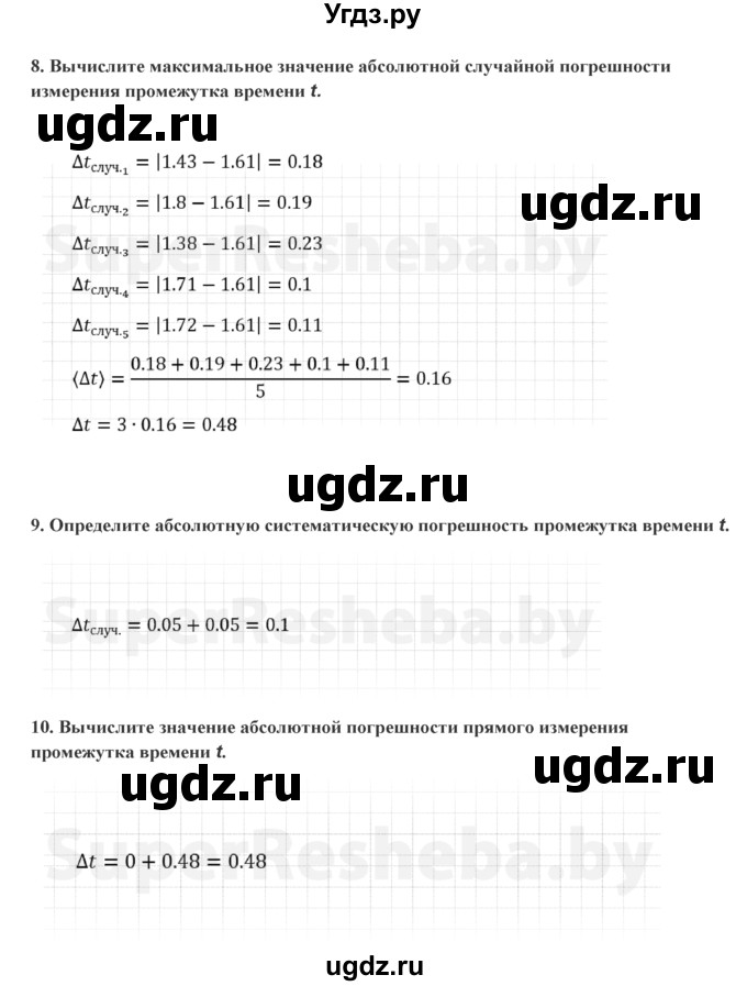 ГДЗ (Решебник) по физике 9 класс (тетрадь для лабораторных работ) Исаченкова Л.А. / работа / 2(продолжение 2)