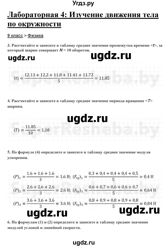 ГДЗ (Решебник) по физике 9 класс (тетрадь для лабораторных работ) Исаченкова Л.А. / работа / 4