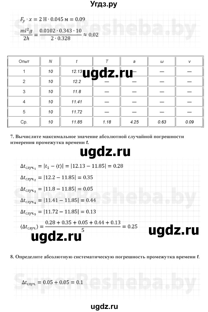 ГДЗ (Решебник) по физике 9 класс (тетрадь для лабораторных работ) Исаченкова Л.А. / работа / 4(продолжение 2)