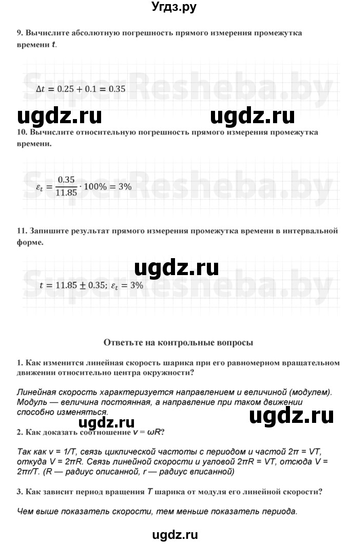 ГДЗ (Решебник) по физике 9 класс (тетрадь для лабораторных работ) Исаченкова Л.А. / работа / 4(продолжение 3)