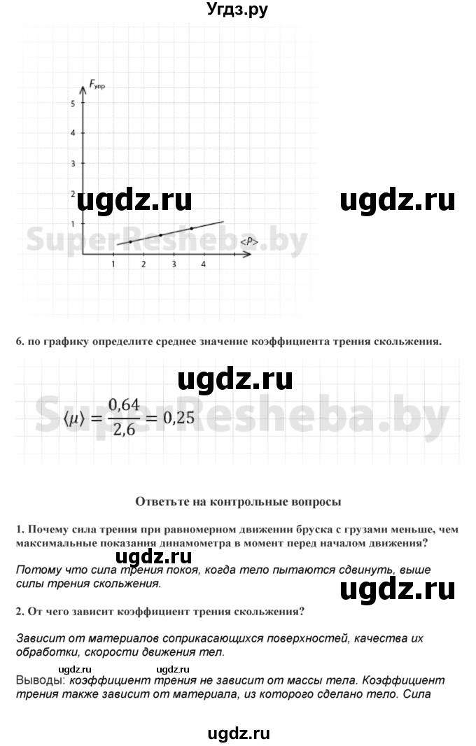 ГДЗ (Решебник) по физике 9 класс (тетрадь для лабораторных работ) Исаченкова Л.А. / работа / 7(продолжение 2)