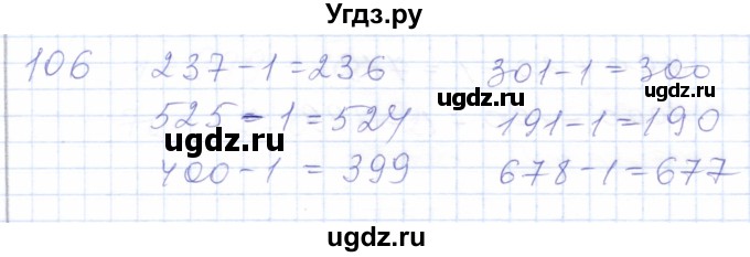 ГДЗ (Решебник) по математике 5 класс Алышева Т.В. / тысяча / 106