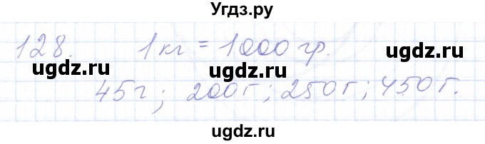 ГДЗ (Решебник) по математике 5 класс Алышева Т.В. / тысяча / 128