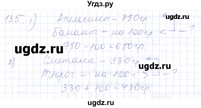 ГДЗ (Решебник) по математике 5 класс Алышева Т.В. / тысяча / 135