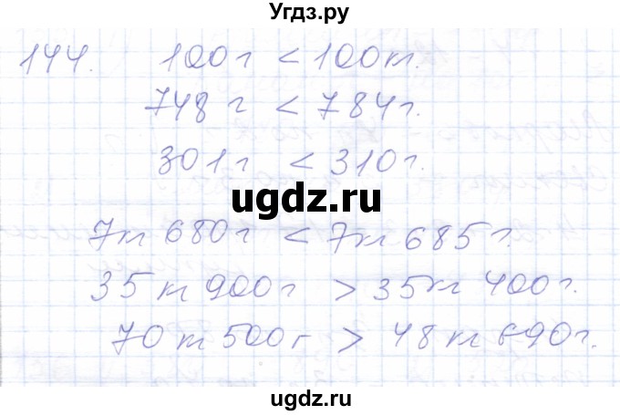 ГДЗ (Решебник) по математике 5 класс Алышева Т.В. / тысяча / 144