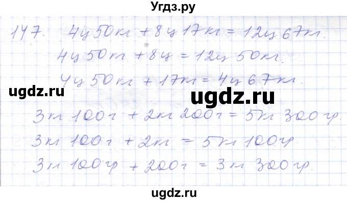 ГДЗ (Решебник) по математике 5 класс Алышева Т.В. / тысяча / 147