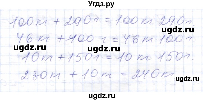 ГДЗ (Решебник) по математике 5 класс Алышева Т.В. / тысяча / 150(продолжение 2)