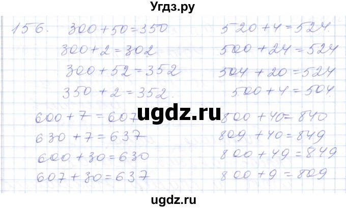 ГДЗ (Решебник) по математике 5 класс Алышева Т.В. / тысяча / 156