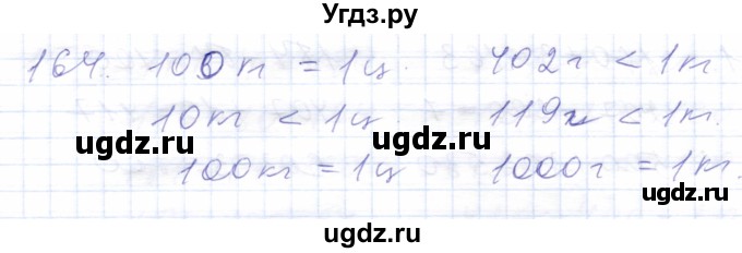 ГДЗ (Решебник) по математике 5 класс Алышева Т.В. / тысяча / 164