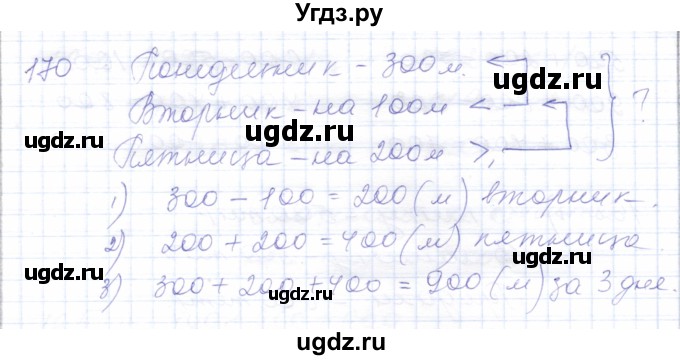 ГДЗ (Решебник) по математике 5 класс Алышева Т.В. / тысяча / 170