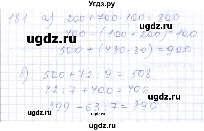 ГДЗ (Решебник) по математике 5 класс Алышева Т.В. / тысяча / 181