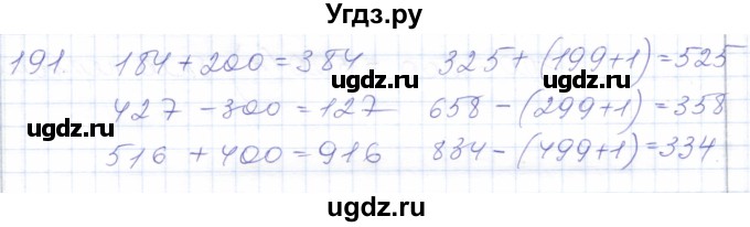 ГДЗ (Решебник) по математике 5 класс Алышева Т.В. / тысяча / 191