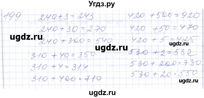 ГДЗ (Решебник) по математике 5 класс Алышева Т.В. / тысяча / 199
