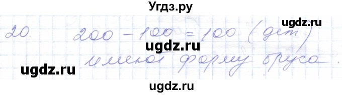ГДЗ (Решебник) по математике 5 класс Алышева Т.В. / тысяча / 20