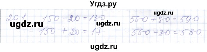 ГДЗ (Решебник) по математике 5 класс Алышева Т.В. / тысяча / 201