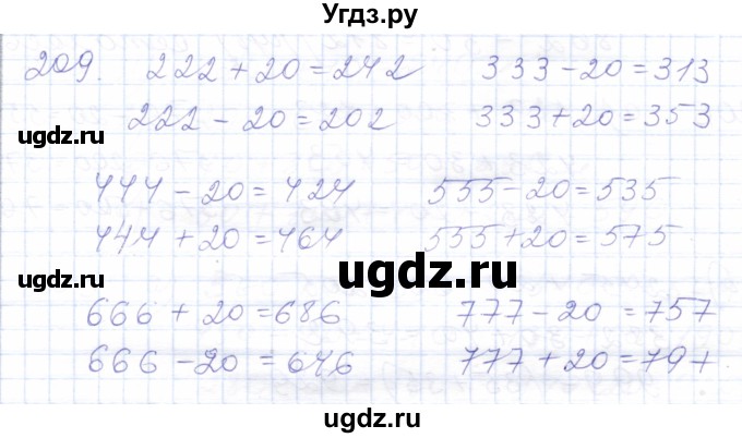 ГДЗ (Решебник) по математике 5 класс Алышева Т.В. / тысяча / 209