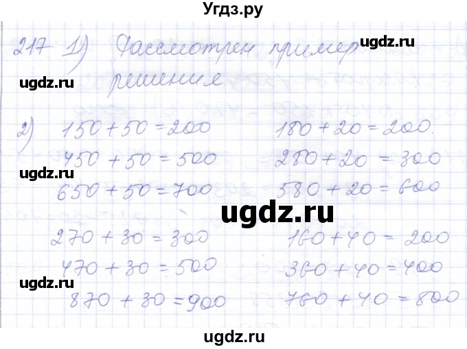 ГДЗ (Решебник) по математике 5 класс Алышева Т.В. / тысяча / 217