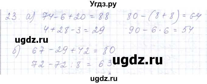 ГДЗ (Решебник) по математике 5 класс Алышева Т.В. / тысяча / 23