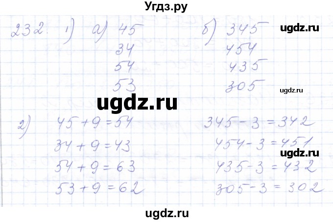 ГДЗ (Решебник) по математике 5 класс Алышева Т.В. / тысяча / 232