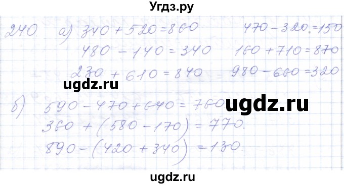 ГДЗ (Решебник) по математике 5 класс Алышева Т.В. / тысяча / 240