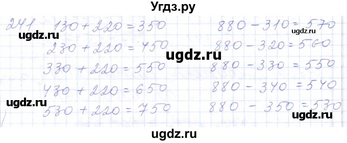 ГДЗ (Решебник) по математике 5 класс Алышева Т.В. / тысяча / 241